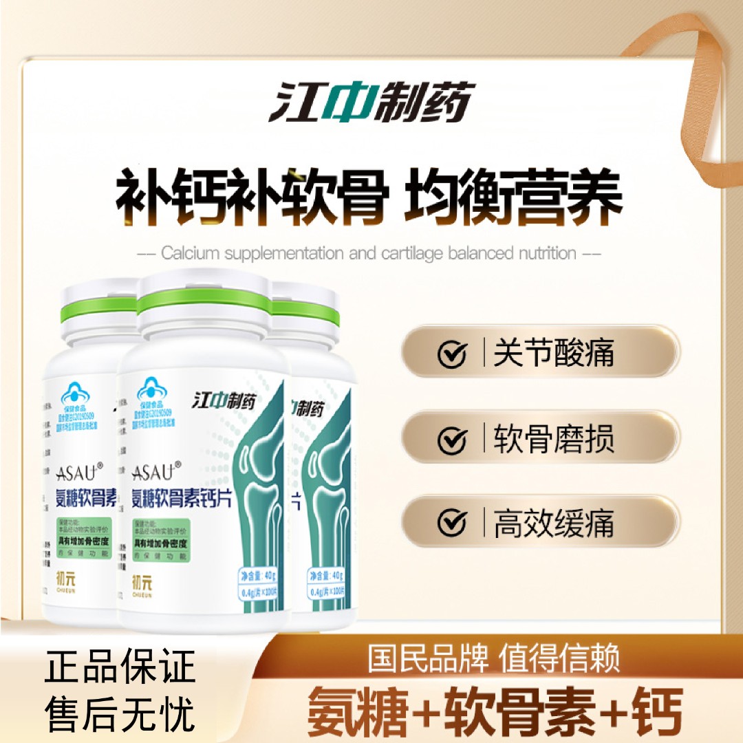 江中氨糖软骨素钙片护关节疼痛中老年高效缓痛保健补充营养