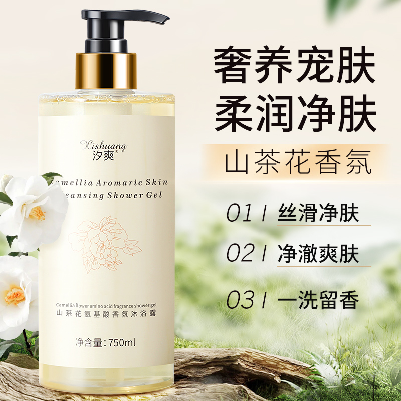 山茶花沐浴露持久留香补水保湿氨基酸洗澡洗发大容量温和正品推荐