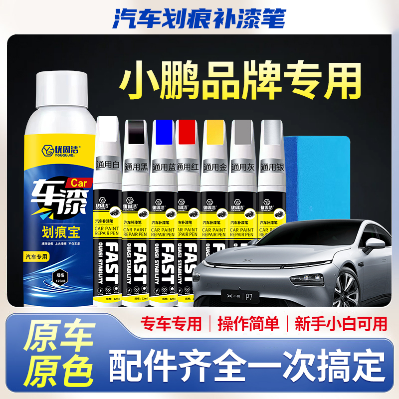 小鹏汽车专用划痕修复补漆笔
