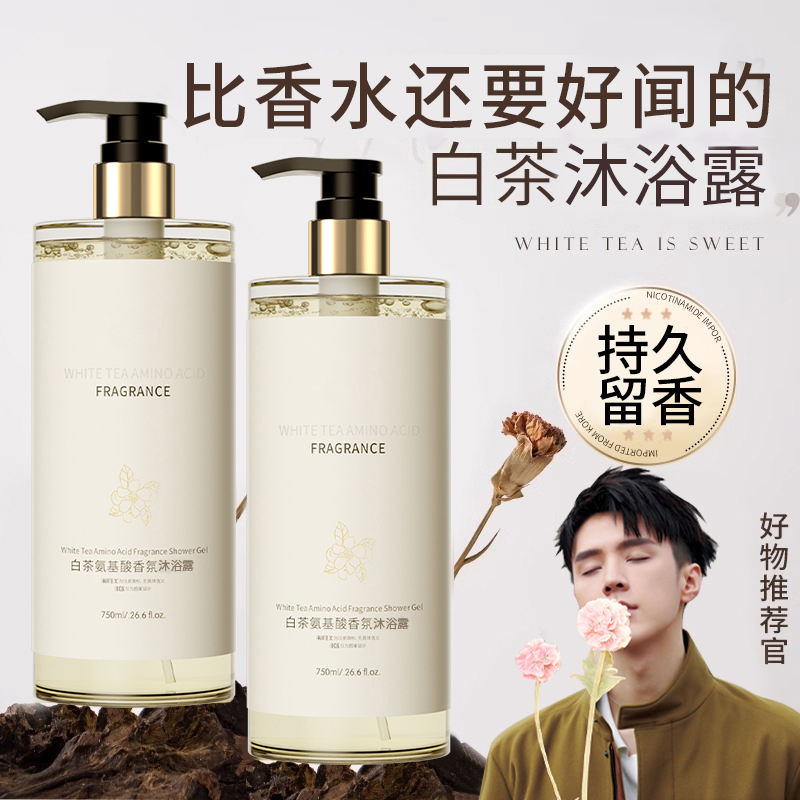 山茶花香水沐浴露持久留香洗澡洗发水沐浴露套装保湿除螨男女通用
