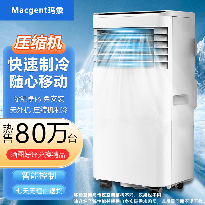 立式家用压缩机快速制冷可移动除湿净化一体机便携式无外机