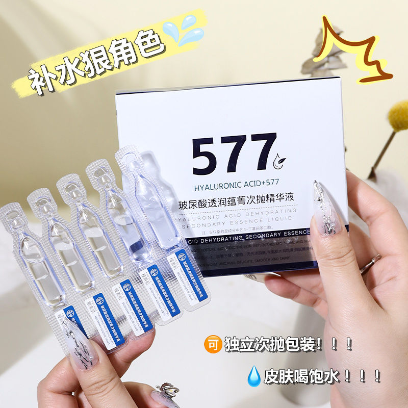 【抢！9.9】清爽玻尿酸透润蕴菁次抛精华液光泽柔润无光