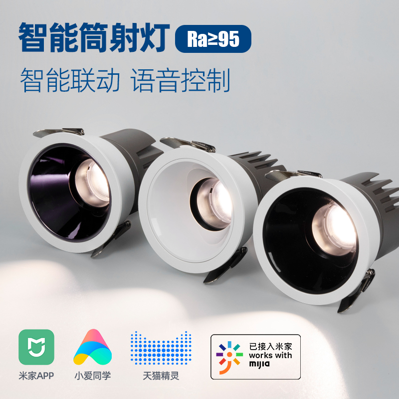 小米家智能射灯led嵌入式COB小山丘天猫精灵小爱同学凌动调光调色