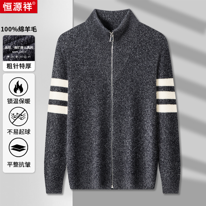 【粗针特厚拉链羊毛开衫】男士提花工艺亲肤舒适100%绵羊毛针织衫