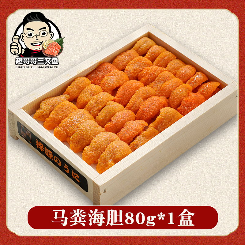 马粪鱼籽80g紫胆黄即食日料现剥刺身冰鲜生鲜海鲜食材