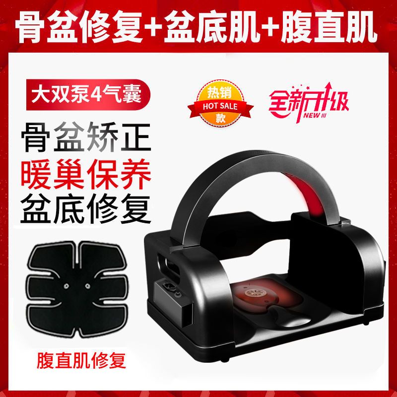 骨盆修复仪器产后收胯骨调理仪盆底肌盆骨修复仪腹直肌分离髋骨仪