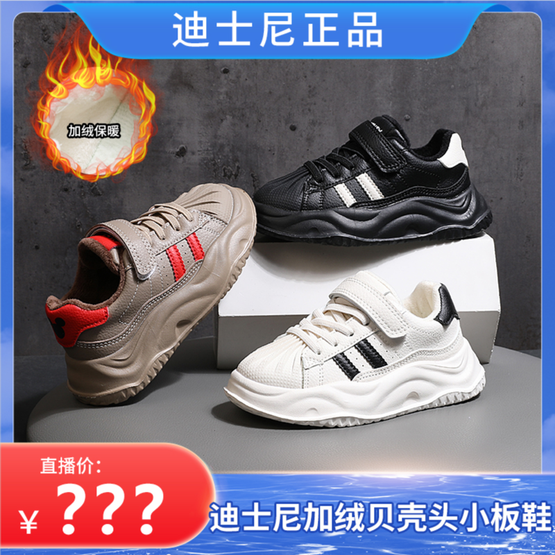 【加绒款】2023迪士尼爆款儿童时尚休闲保暖贝壳头童鞋DS5486809