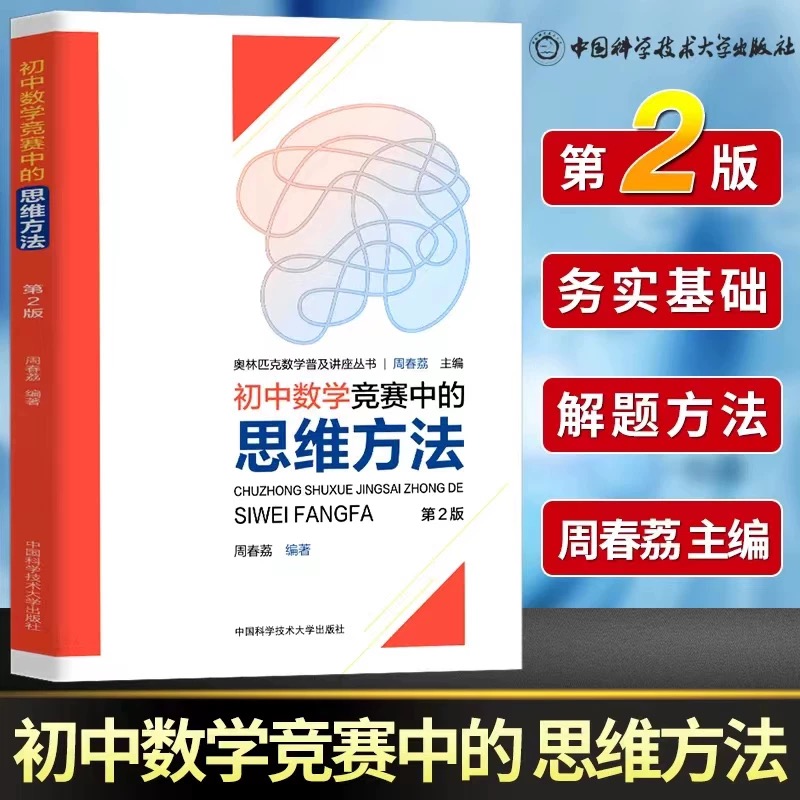 张先波博士专享初中数学竞赛中的数论初步+思维+平面+代数 第二版