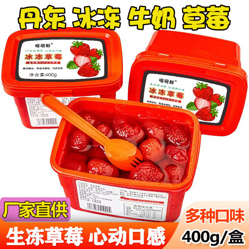 冰冻草莓冰点草莓水果罐丹东草莓99牛奶草莓400g3/4/6/营养冷冻
