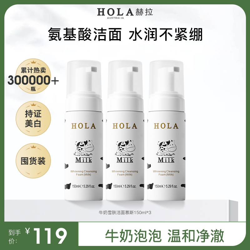 赫拉雪肤焕白洁面奶香慕斯150ml  牛奶美白 清洁 慕斯洗面奶