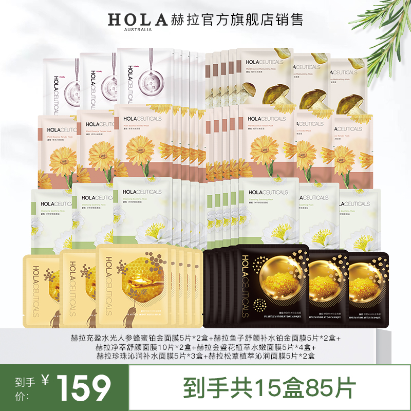 HOLA赫拉高能铂金多效面膜组合-部分地区2个包裹发货