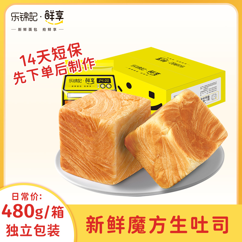 【现做现发】乐锦记手撕魔方吐司面包家庭早餐营养代餐480g整箱便携