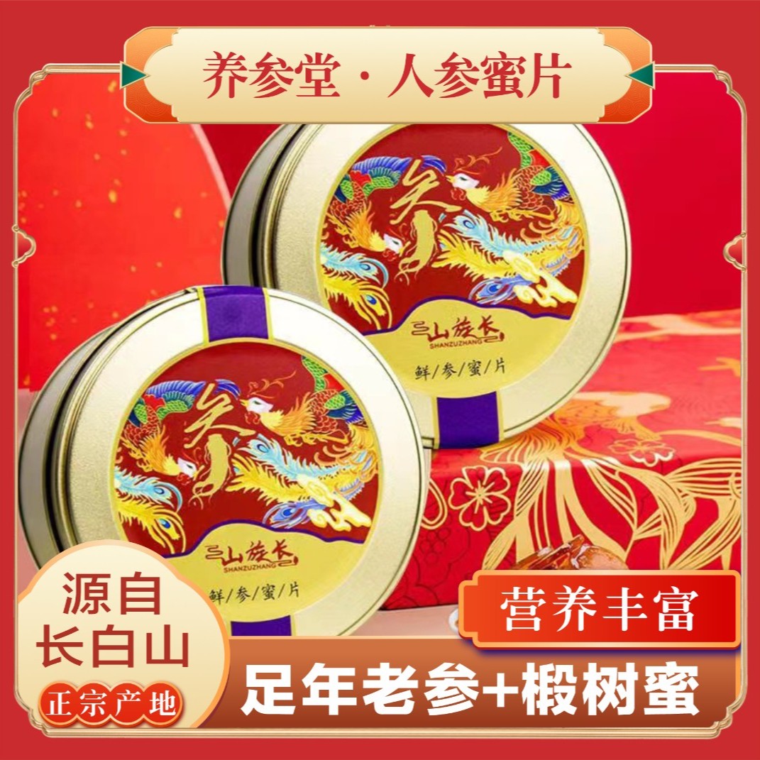 2人参蜜片 精选5年人参长白山鲜参 拍一发三 特大片
