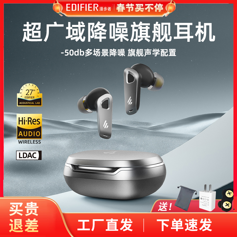 漫步者NeoBuds Pro2真无线蓝牙耳机入耳式圈铁主动降噪运动游戏