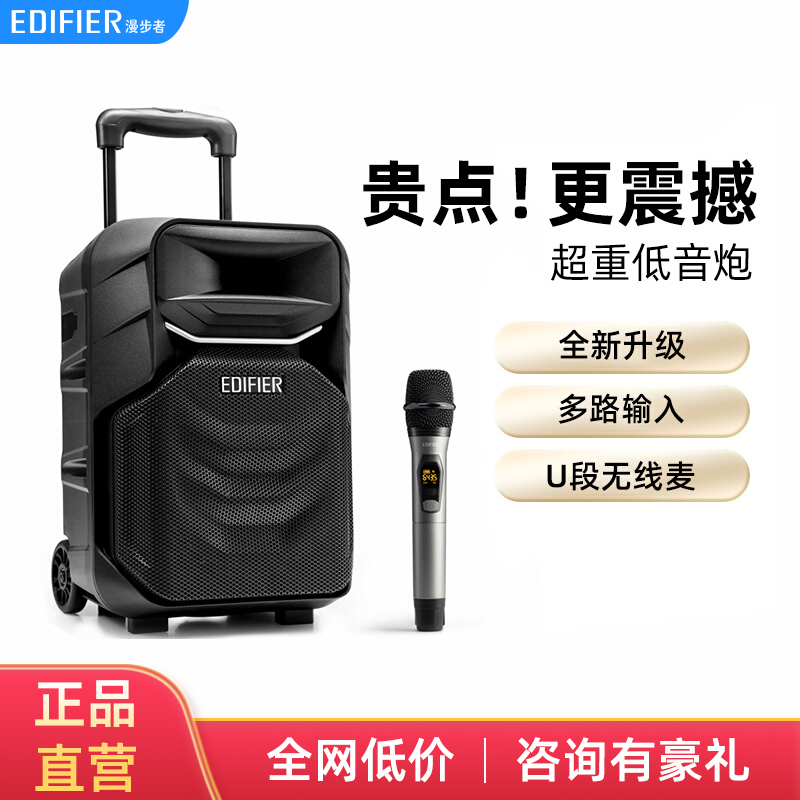 漫步者A3-8S户外音响广场舞移动拉杆便携式音箱ktv唱歌蓝牙带话筒
