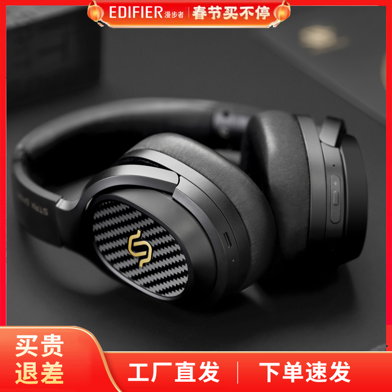 EDIFIER/漫步者 STAX SPIRIT S3头戴式无线蓝牙耳机音质超好骁龙