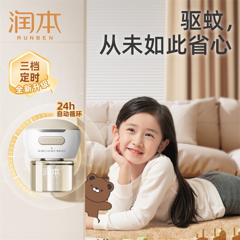 蚊香液无味无香婴儿电蚊香儿童家用室内插电防蚊虫驱蚊液便携式Y1
