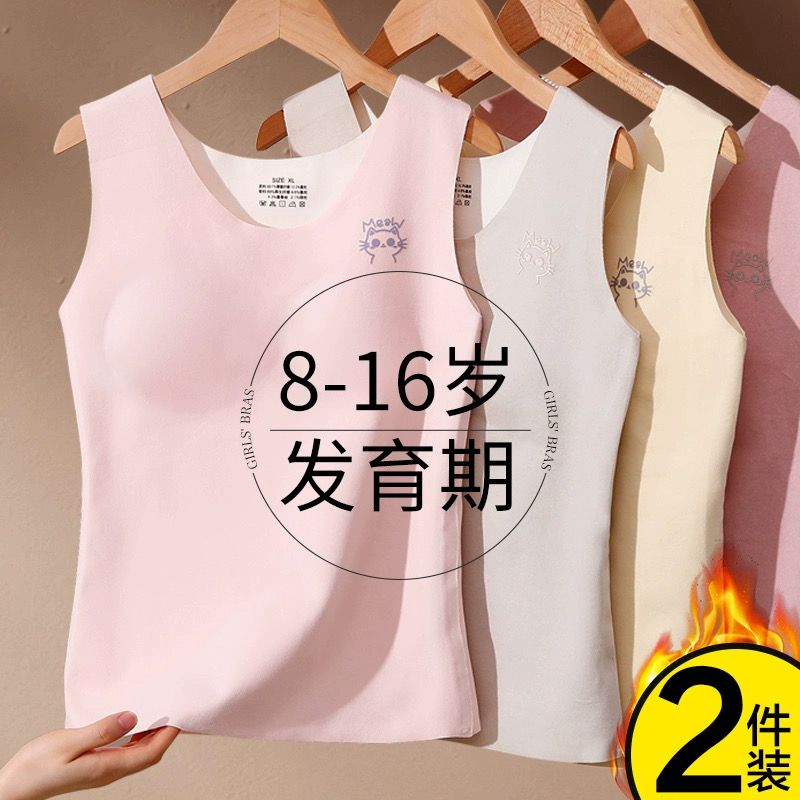 发育期女童保暖马甲内衣德绒初中生高中生女大童带胸垫背心打底衫