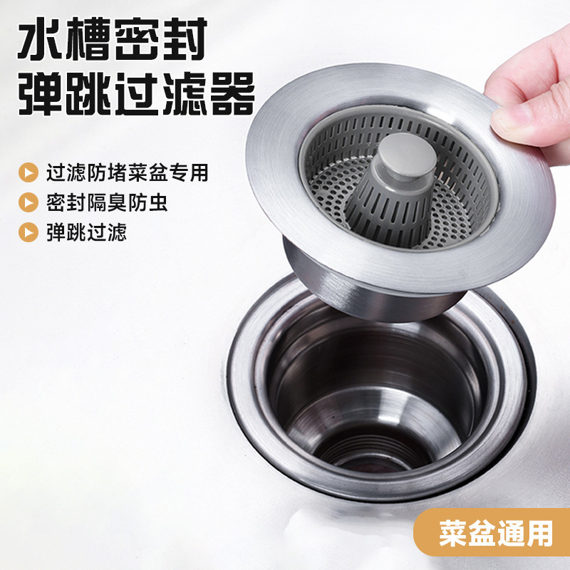 厨房不锈钢水槽弹跳芯下水器洗菜盆漏水塞堵水盖洗碗池提篮过滤网
