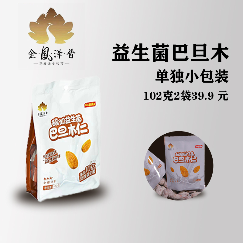 【新疆特产】即食优质酸奶益生菌巴旦木仁网红坚果办公室休闲零食