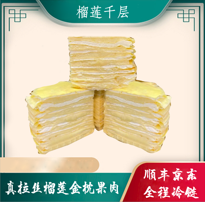 8层榴莲千层蛋糕 6英寸