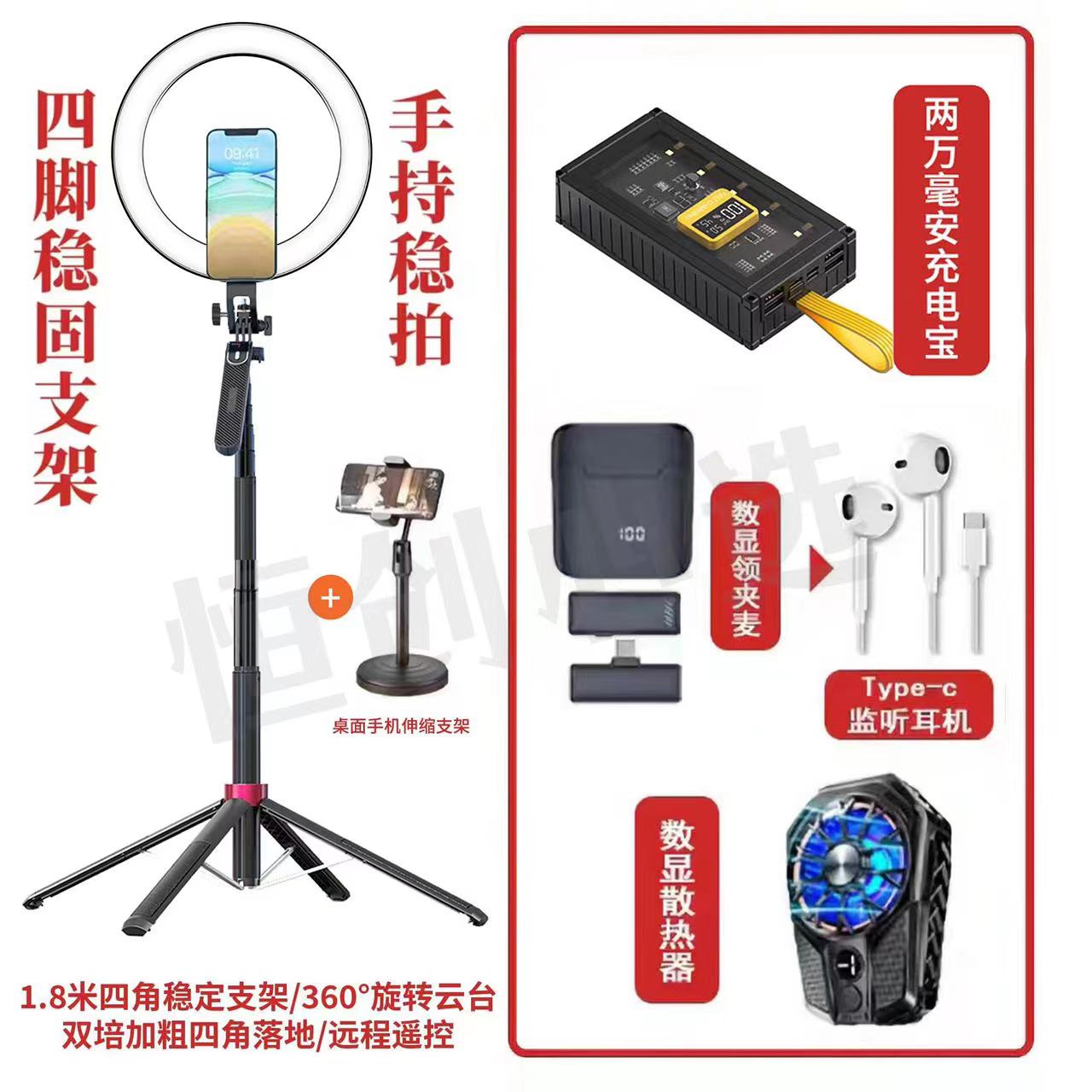 【小白菜一对一】恒创 数显领夹麦四脚支架直播新款环形圆灯套装