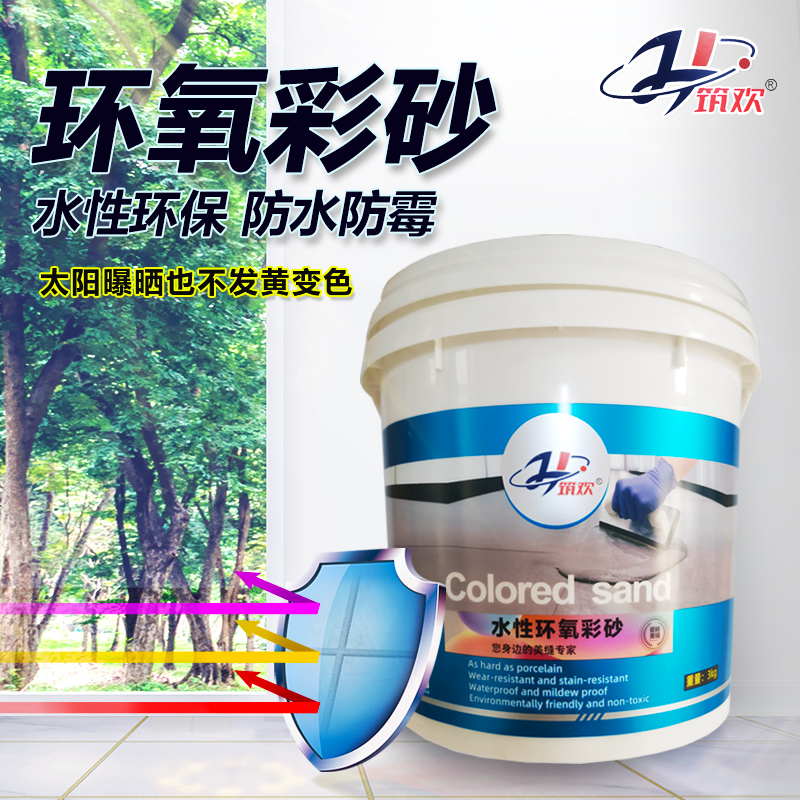 1公斤水性环氧彩砂美缝剂水性环保瓷砖地砖专用防水防霉填缝剂