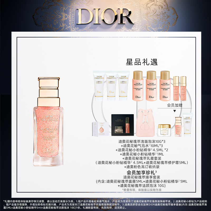 Dior/迪奥【达人专享】花秘瑰萃玫瑰微凝珠赋活精华修护舒缓