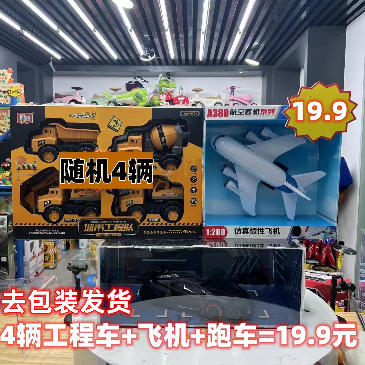 冰B【去包装4个玩具车+380+跑车=19.9元】颜色款式随机电商盒发货