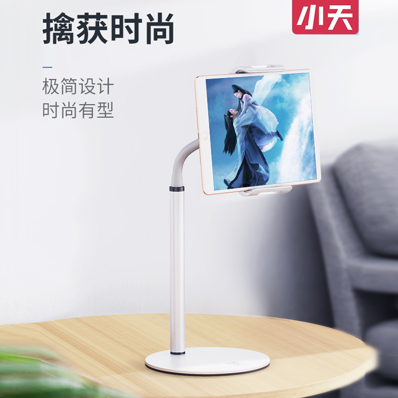 小天iPad平板电脑支架桌面网课视频支撑架iPad Air铝合金可调节