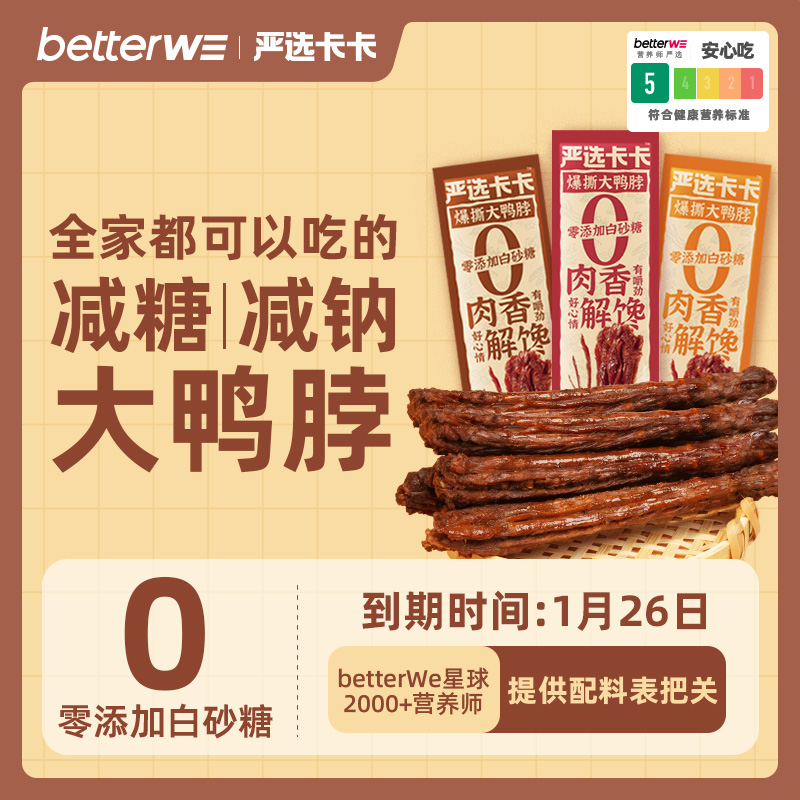 【1月26日到期】风干手撕鸭脖加大版整根51g氮气锁鲜休闲解馋