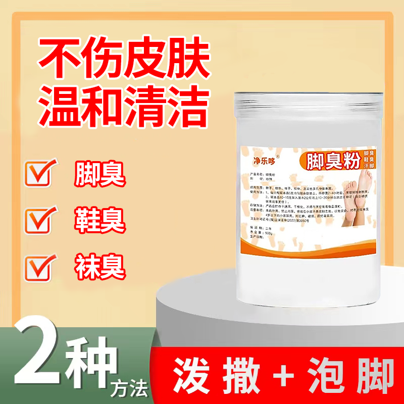 臭脚粉12.5包邮大人小孩家庭家用鞋臭汗脚除臭剂持久外用异味泡脚