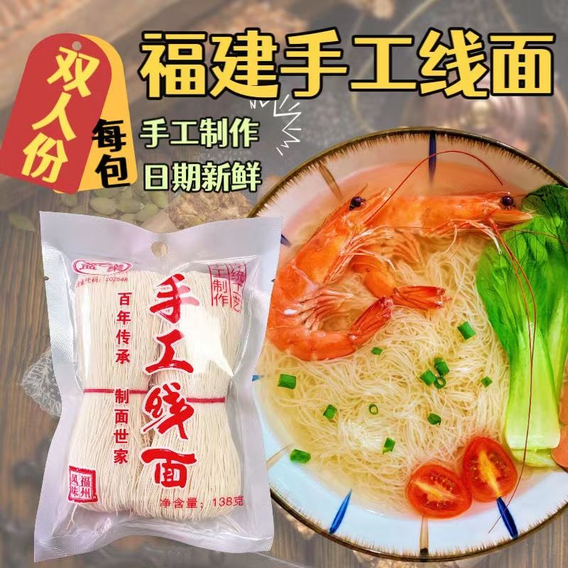 福建线面 福州手工细线面福建特产无限繁殖面越吃越多龙须面美味