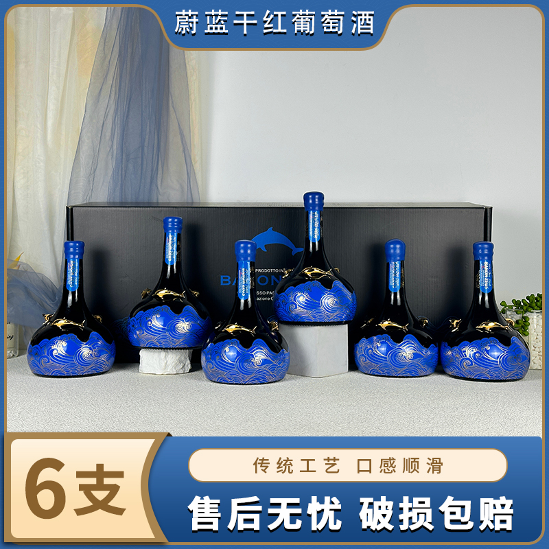 宙斯男爵蔚蓝干红葡萄酒 17° 750ml六只装 果香高颜值礼盒