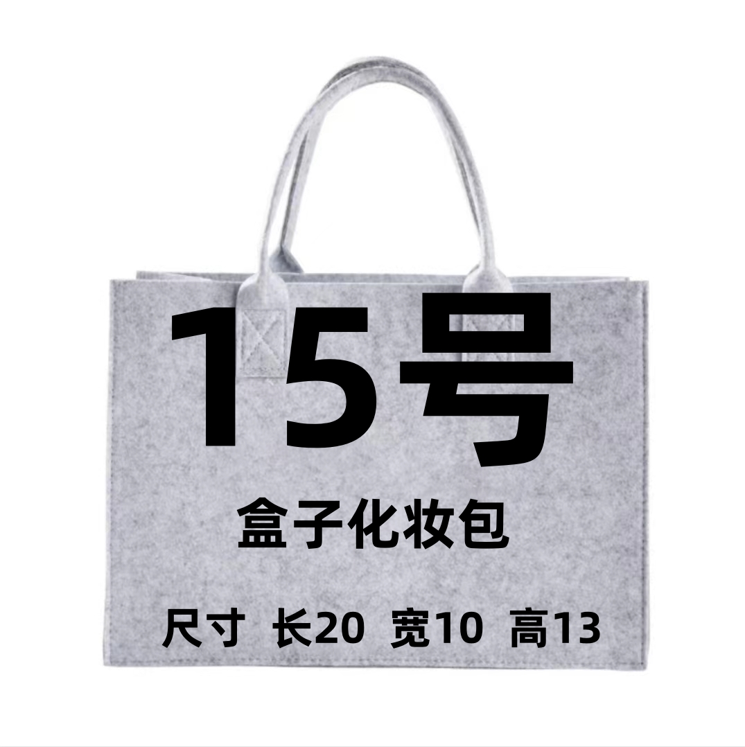 15号 w 盒子化妆包k