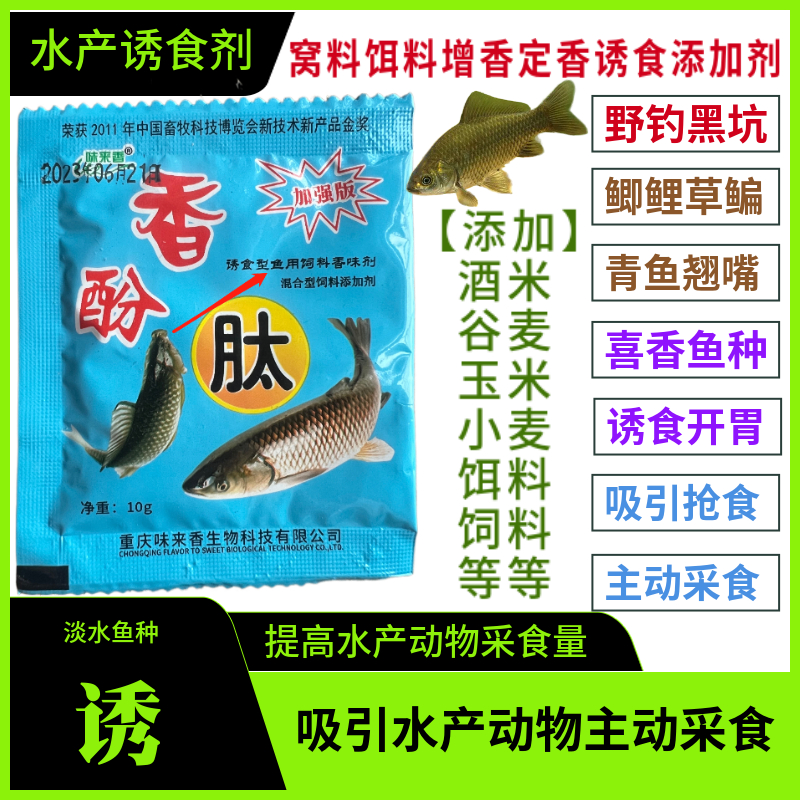 （拍1发10）香酚肽强效水产诱食剂窝料饵料酒米谷麦玉米诱鱼添加剂