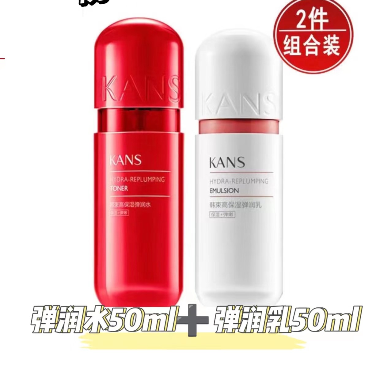 【正品】韩束玻尿酸透亮高保湿弹润水+乳补水套组水润韩束水62号