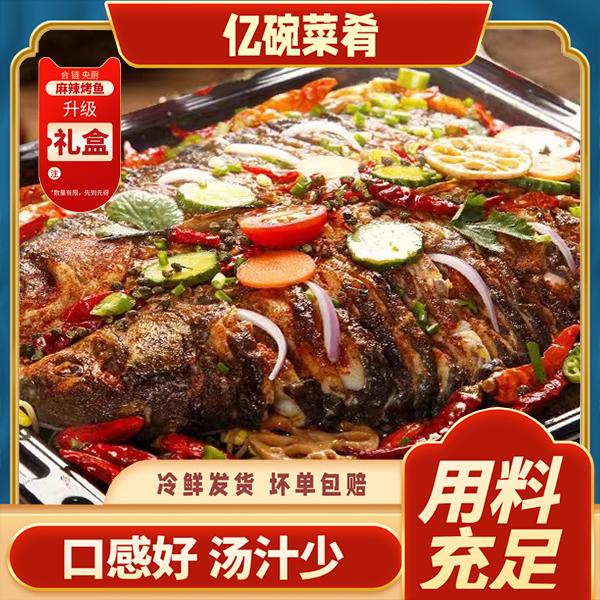香辣烤鱼 买一条送一条 加热即食 皮酥肉嫩   麻辣口味