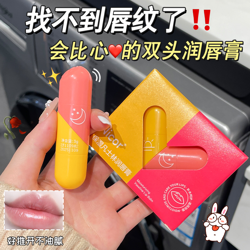 【宠粉福利】凡士林唇膏滋润保湿补水防干裂女学生打底双头爱心