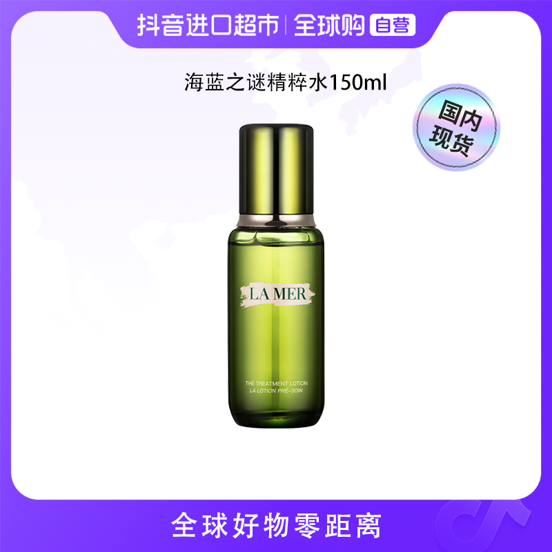 【国内现货】LAMER海蓝之谜正品 精粹水150ml补水保湿抗初老焕亮【h】