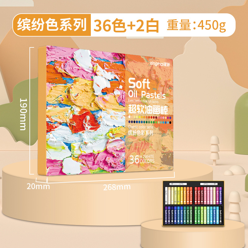 星脉重彩油画棒36色套装专业手绘软性蜡笔