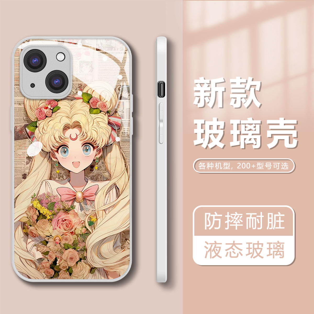 苹果14promax手机壳美少女战士款iPhone13保护套12液态玻璃11动漫