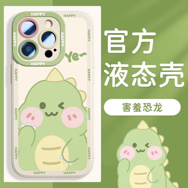 害羞小恐龙适用苹果14promax手机壳12女生可爱软萌11防摔iphone13