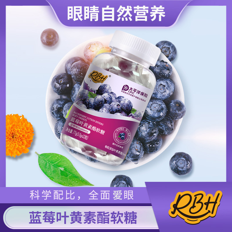 【官方正品】蓝莓叶黄素酯软糖酸甜凝胶糖果儿童软糖用眼食用常备