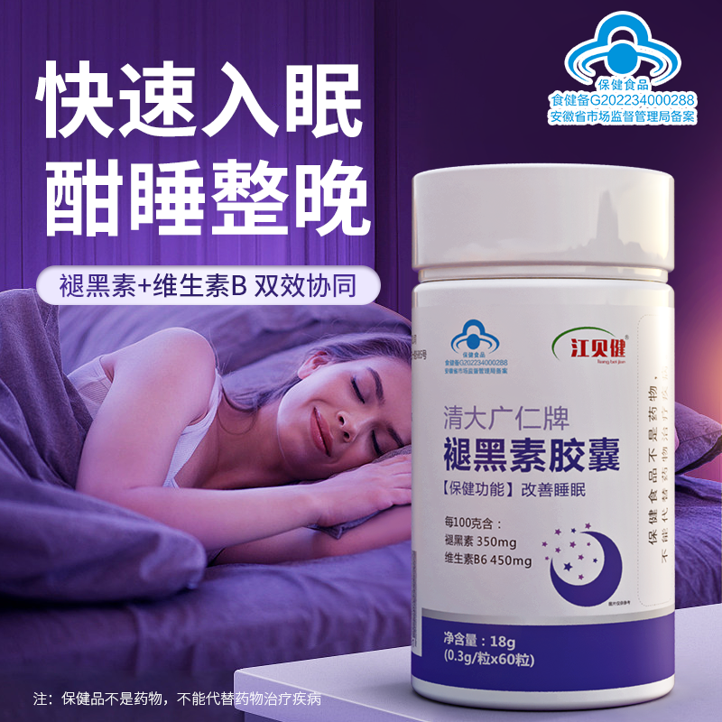 【改善睡眠】褪黑素胶囊助眠睡眠片维生素B6双效协调入睡轻松60粒