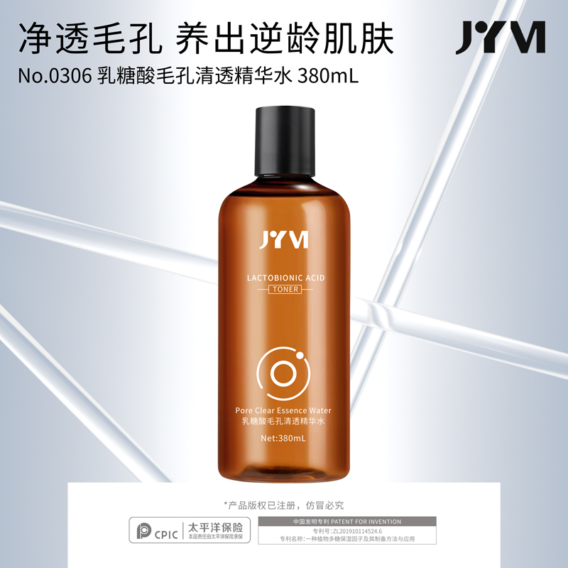 乳糖酸毛孔清透精华水