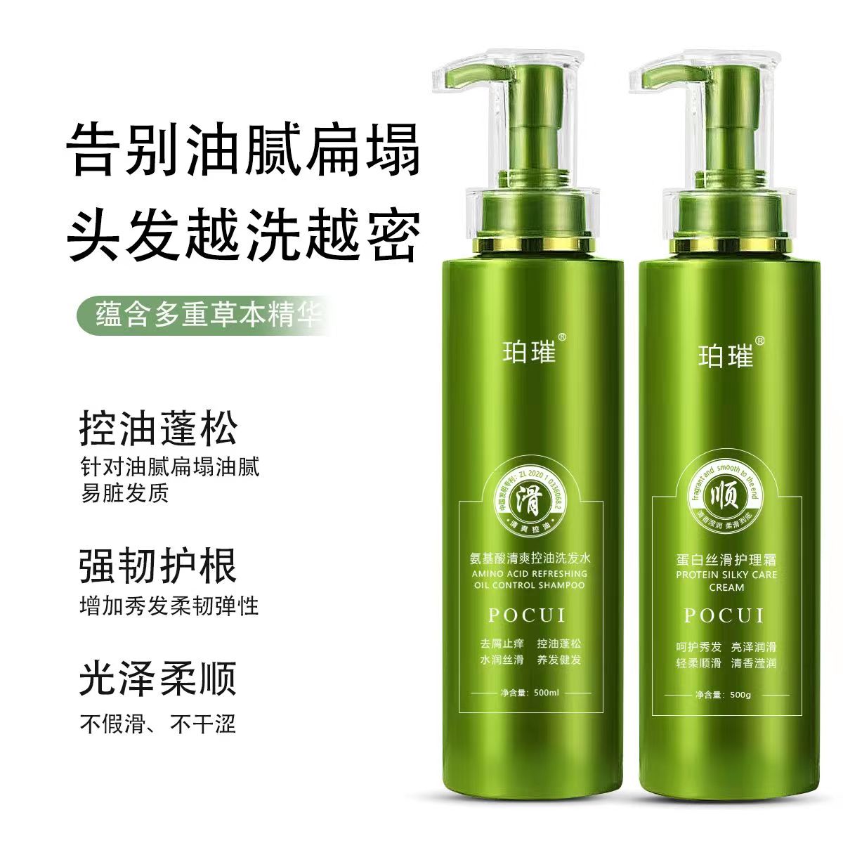 破价福利）珀璀氨基酸控油洗发水蛋白护理霜