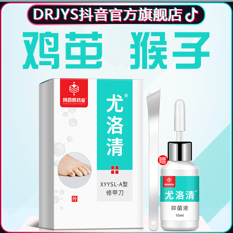 DRJYS脚医生鸡茧抑菌液修刀涂抹去老茧死皮猴子止尤肉刺鸡尤眼膏