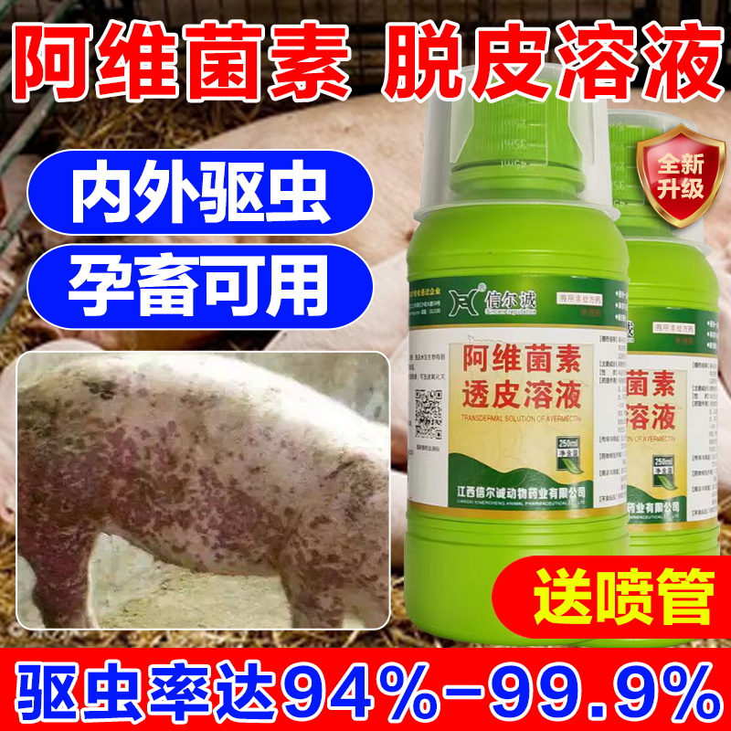 盛达动保阿维菌素透皮溶液兽用非处方药猪牛羊用驱虫疥螨蜱虫跳蚤