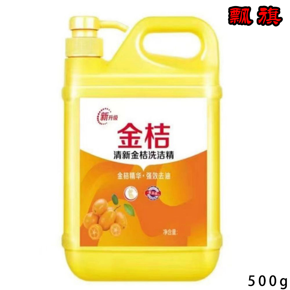 【首单0.01】食品级洗洁精厨房西柚去油厨房用品大桶洗洁精500g包邮